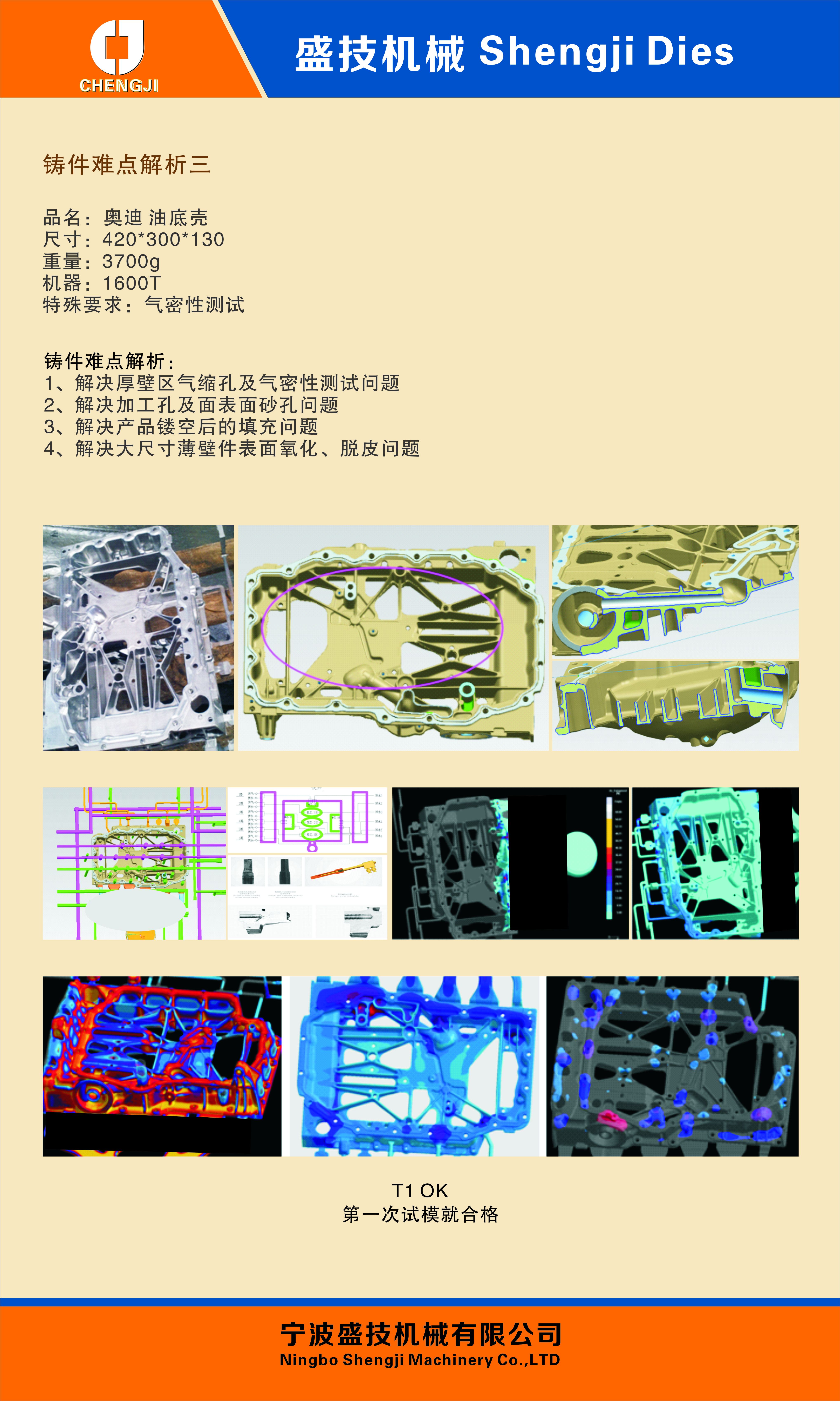 三、油底殼難點解析